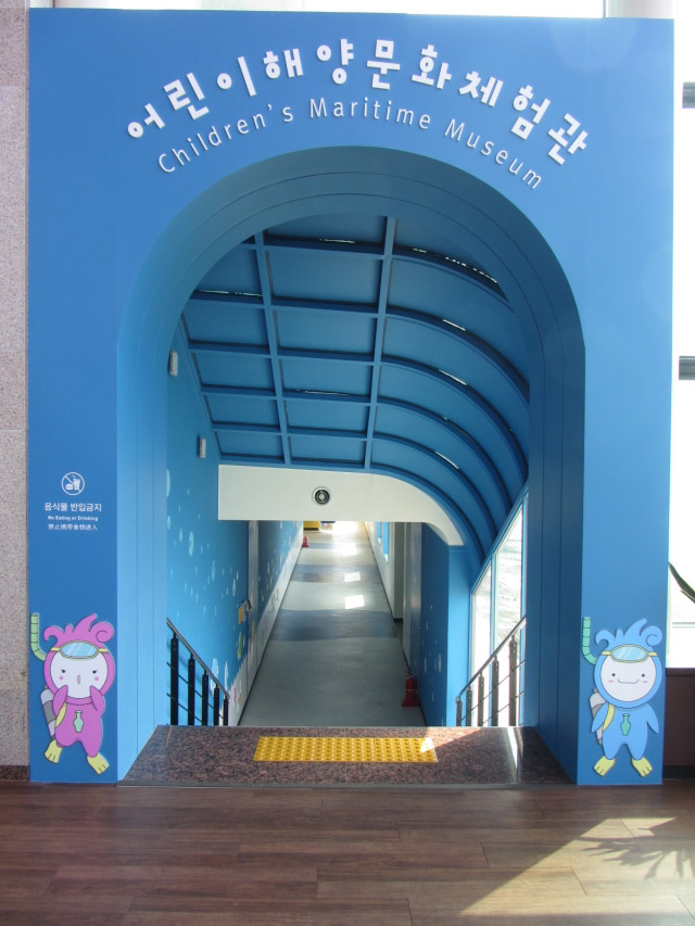 木浦國立海洋博物館． 兒童海洋博物館