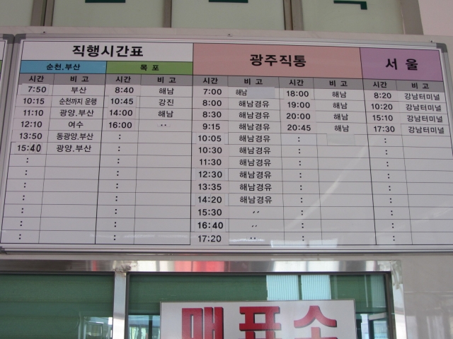 韓國全羅南道 莞島公用公交客運站 路線時刻表