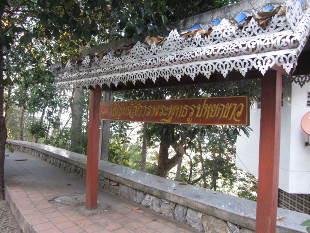 泰國北部湄宏順 (Mae Hong Son) Wat Phra That Doi Kong Mu 帕德空摩寺