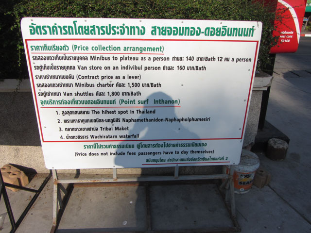 泰國 Chom Thong (宗通)  往茵他儂國家公園黃色雙條價目表