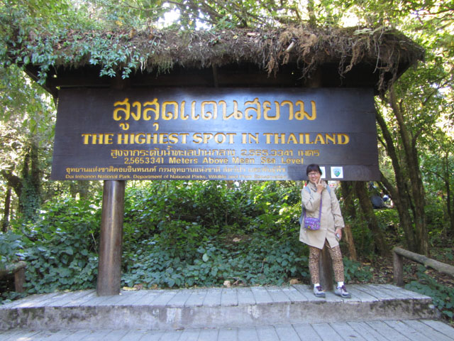 泰國 茵他儂國家公園 (Doi Inthanon National Park) 山頂 - 全泰國最高點 (The highest spot in Thailand)