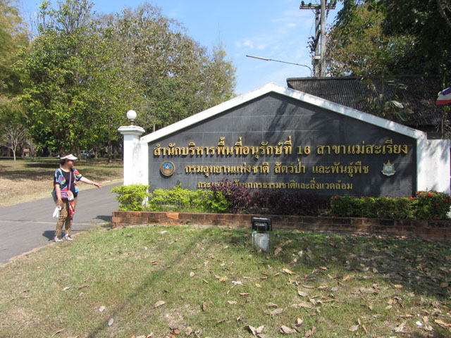 泰國夜沙良 (Mae Sariang / อำเภอแม่สะเรียง) Protected Areas Regional Office 16 Mae Sariang (สำนักบริหารพื้นที่อนุรักษ์ที่ 16 สาขาแม่สะเรียง)