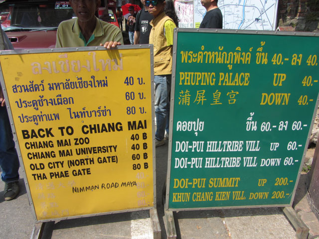 泰國 清邁 素帖寺 (Wat Phra That Doi Suthep) 紅色雙條站價目表