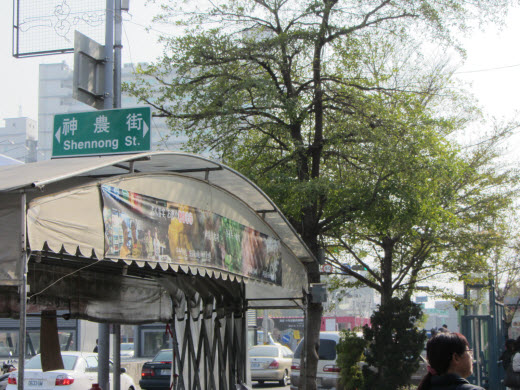 台南神農街