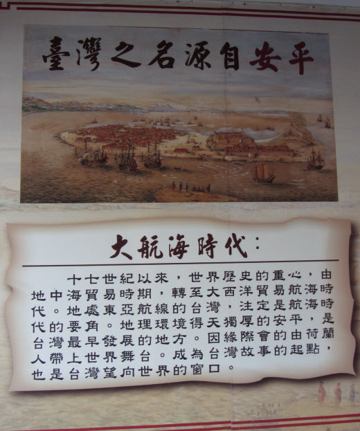 台灣之名源自安平 - 大航海時代