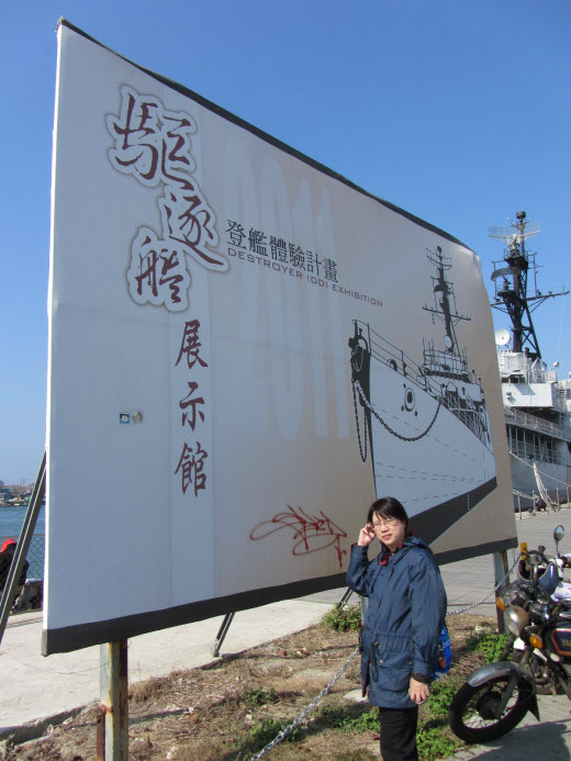 台南安平港德陽驅逐艦展示館