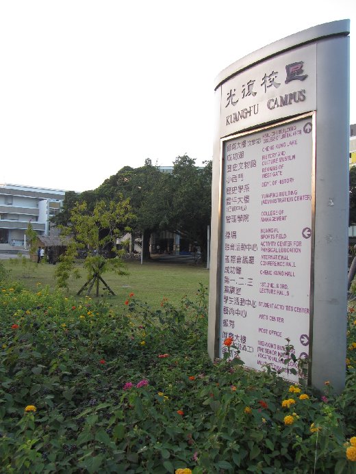 台南成功大學