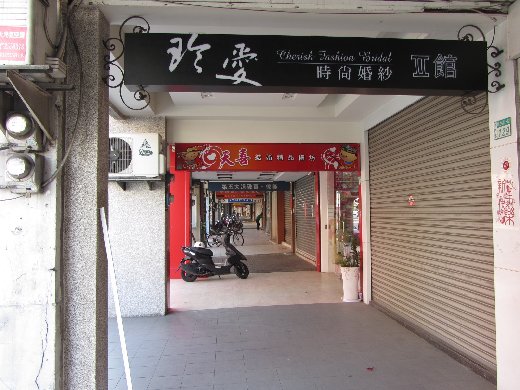 台南民生路一段 婚紗店街
