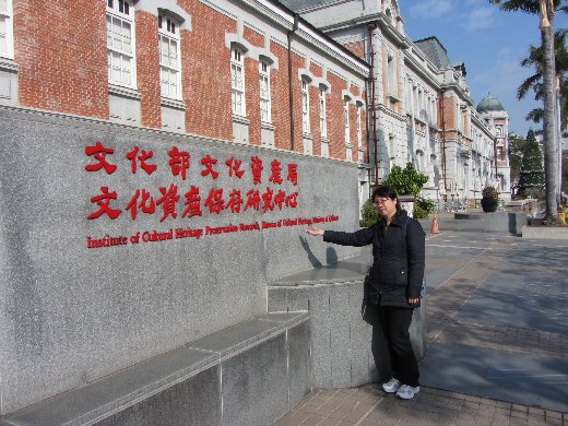 台南國立文化資產保存研究中心