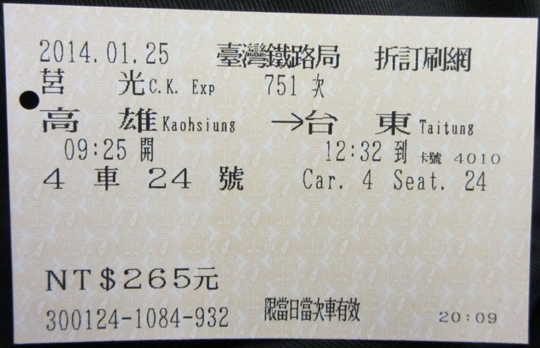 高雄往台東火車票