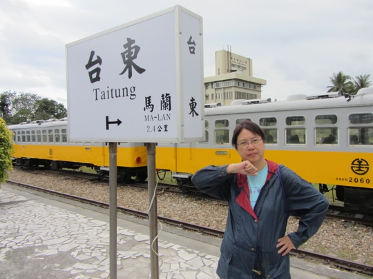 台東鐵道藝術村 - 舊台東火車站