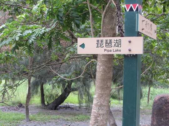 台東森林公園 山海鐵馬道